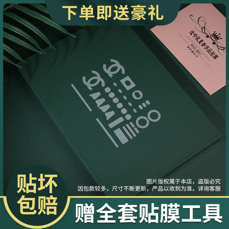 浅吟彼夏奢侈品贴膜新微晶纳米膜用于channel香奈儿coco handle手提包五金保护贴膜0