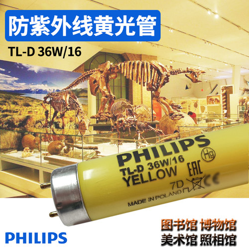 飞利浦黄色安全灯管 无紫外线灯管TL-D 36W/16 18W防紫外线黄光管 - 图0