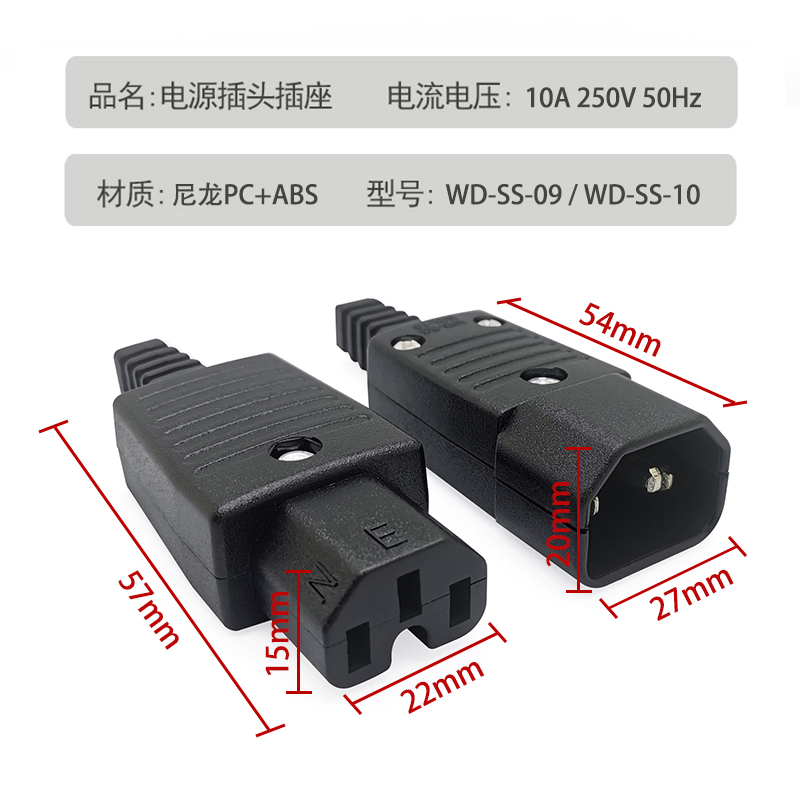 AC电源接线插头10A品字电瓶车公母对接插座电脑空调工业DIY接线头