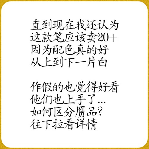 真伪对比彻底纯白斑马三方限定日本进口国誉白金斑马联名 - 图2