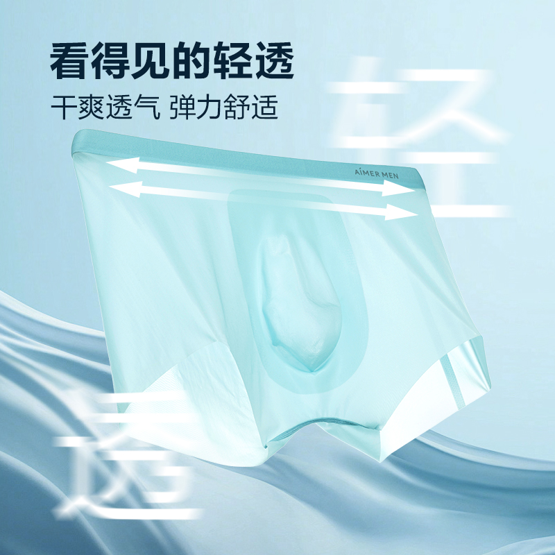 【2件包】爱慕先生冰盒时代系列内裤男士净痕装腰平角裤NS23L251 - 图0
