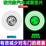 MG6 MG6/ZS Ruixing MG5/MG3 RUI TENG GS GS Дверной амортизатор Абсорбционная площадка Модифицированный звукоизоляционный буфер кремниевый буфер