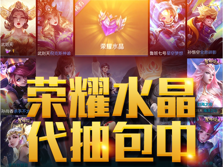王者荣耀账户[赔钱]王者送荣耀水晶包中代抽小兵安卓凯伽罗最初的交响典藏皮肤