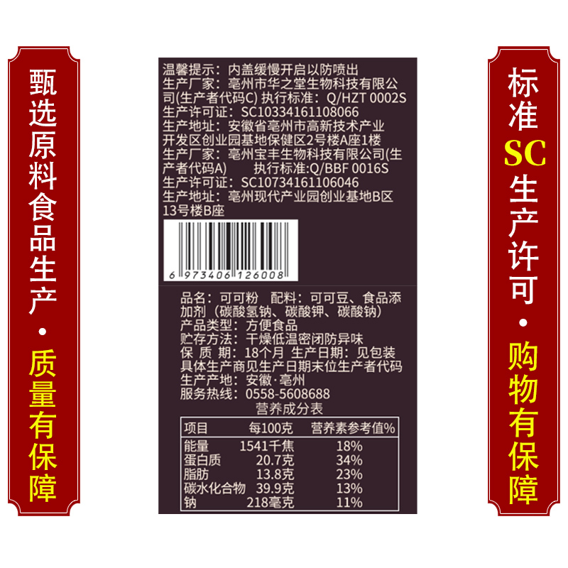 可可粉生烘焙未碱化无糖精脂0低提拉米苏专用黑咖啡巧克力纯冲饮 - 图1