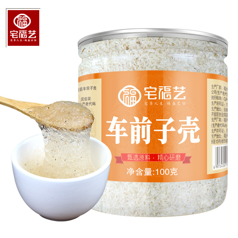 宅福艺 洋车前子壳粉100g 热品库 性价比省钱购