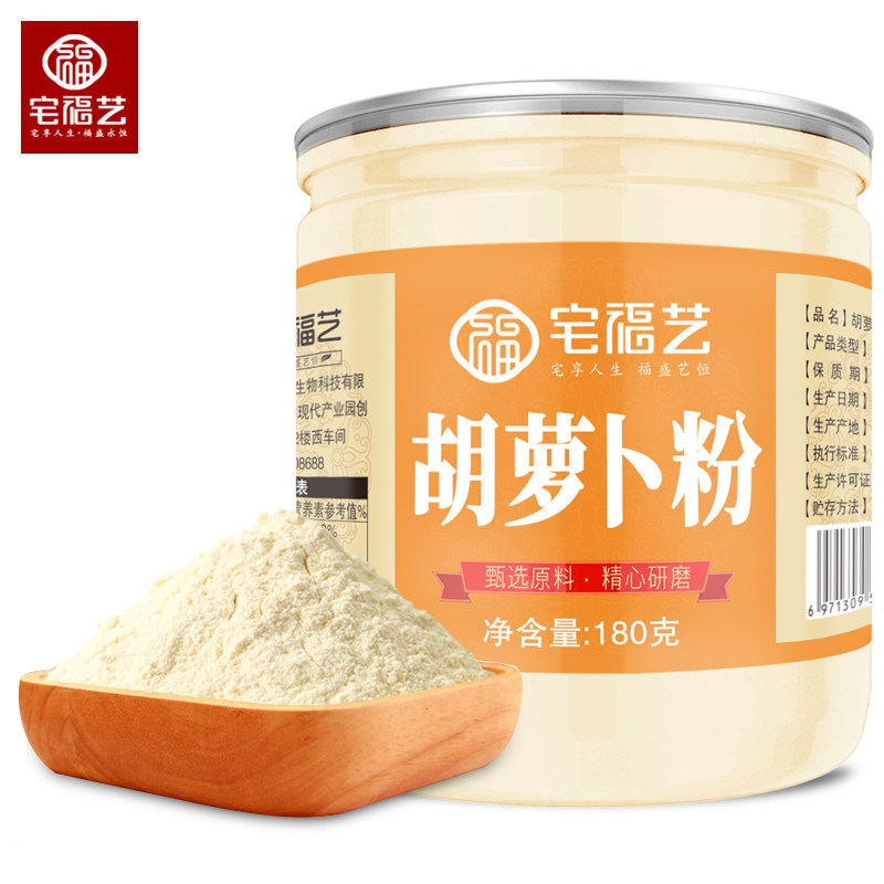 买1发3宅福艺纯胡萝卜粉蔬菜粉宝宝 宅福艺天然粉粉食品