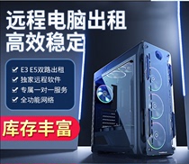 Remote computer rental E3E5 server physical machine hire game studio hangers simulator Multi-opening