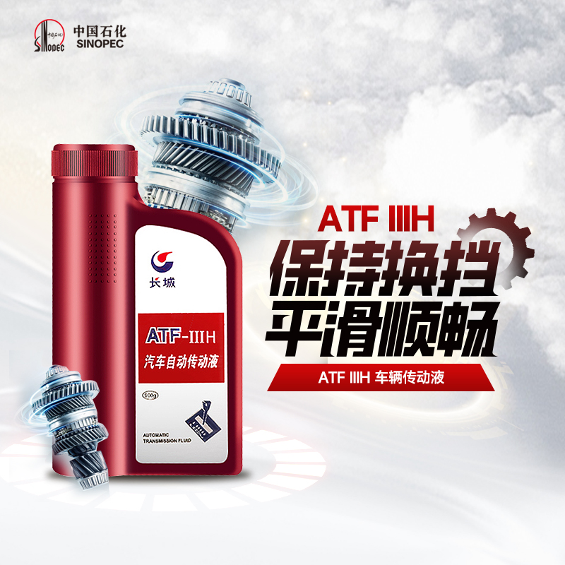 长城 ATF IIIH 自动变速箱油  自动传动液 正品 1L（21年6月） - 图0