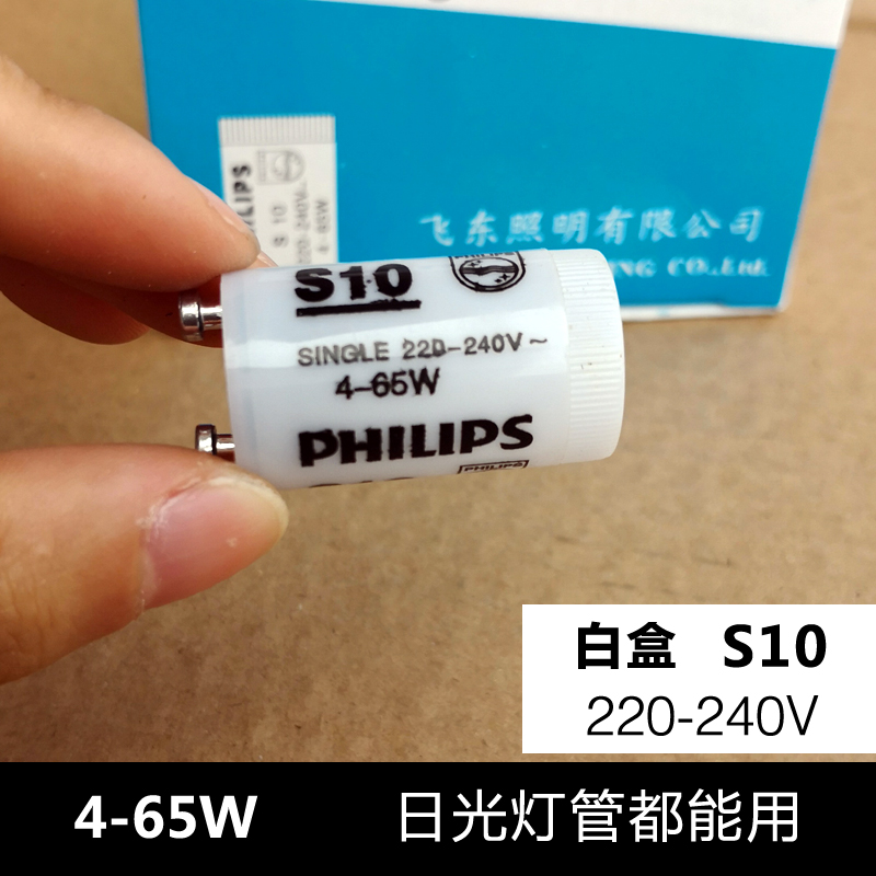 220V4-65W40W老式荧光灯启动器日光灯启辉器灯管起跳器跳泡助跳器-图0