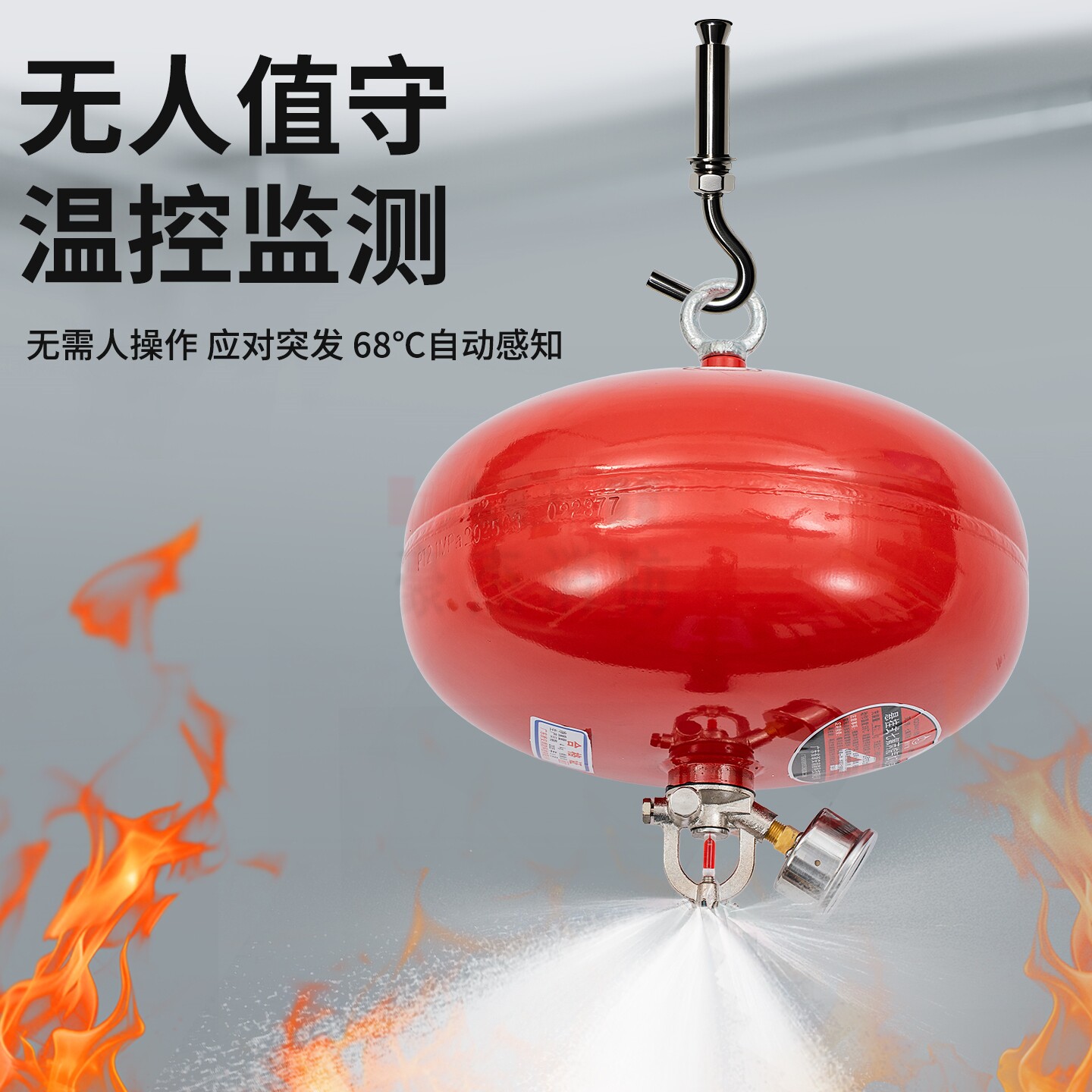 浙安广消68度悬挂式七氟丙烷灭火装置4公斤6KG8KG气体灭火器XQQW