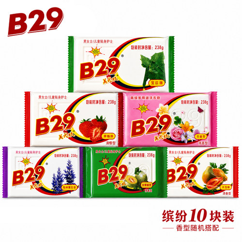 美弍玖b29洗衣皂美贰玖肥皂尿布皂238g*10块缤纷组合随机搭配发货 - 图1