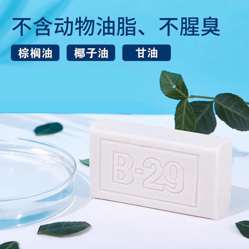 b29美贰玖衣物内衣洗衣皂植物洗衣肥皂美二九婴儿尿布皂238g*10块 - 图2