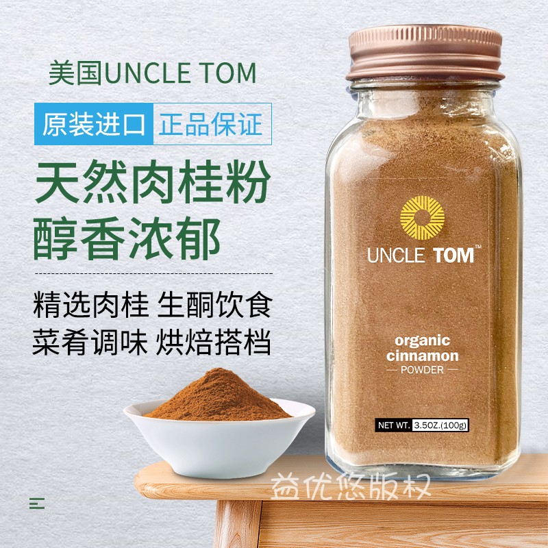 美国Uncle Tom进口纯肉桂粉100g咖啡烘焙姜黄粉健康调料95g各1瓶-图0