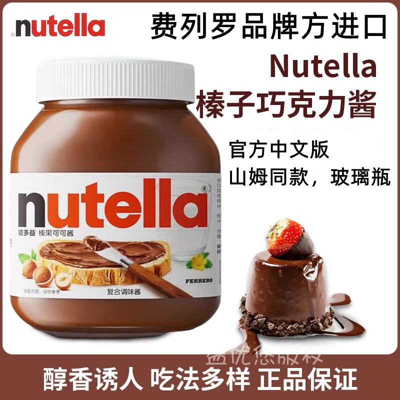 加拿大费列罗能多益Nutella榛果榛子巧克力酱350g可可面包酱1000G - 图0