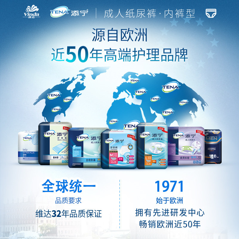 tena /添宁干爽易穿活动裤60拉拉裤 添宁成人用纸尿护理用品