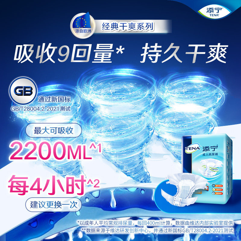 tena /添宁成人尿不湿老人用大吸量 添宁成人用纸尿护理用品
