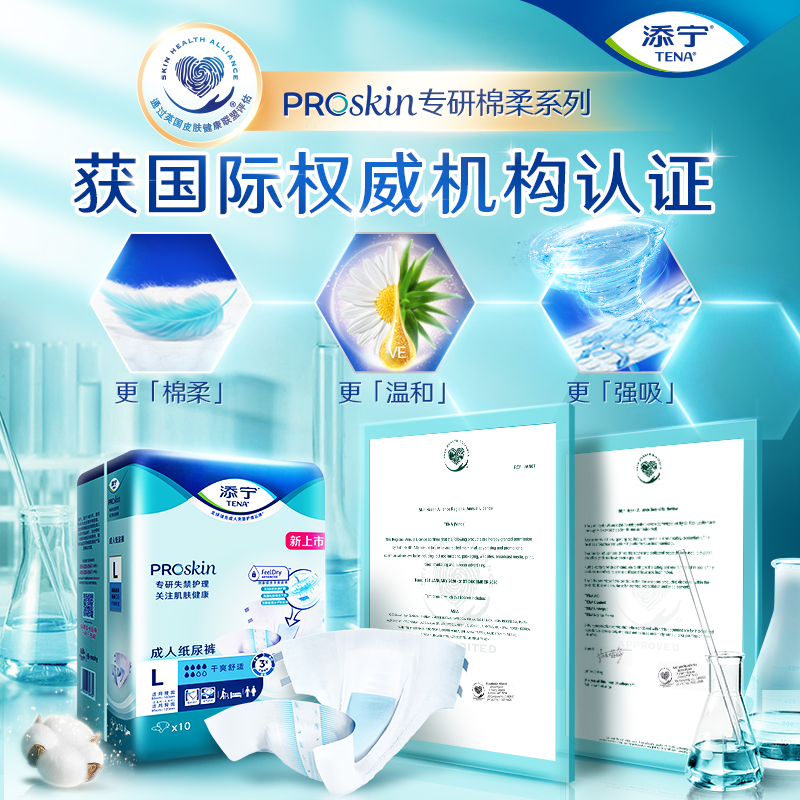 tena /添宁proskin成人尿不湿老人 添宁成人用纸尿护理用品