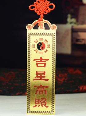 黄铜挂件天官赐福铜山海镇门对门