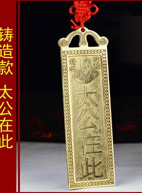 天官赐福吉星高照山海镇挂件门对门铜牌太公在此风水摆件门口挂饰