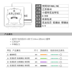 梵阿玲A008演奏级小提琴尼龙弦德国进口弦芯琴弦4/4小提琴弦