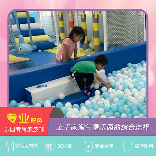 厂家直销特厚8CM海洋球加厚7CM波波球游乐场儿童乐园彩球百万球池 - 图2