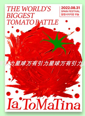 趣味艺术番茄节海报糖果手绘海报
