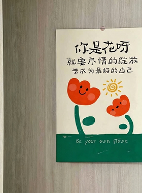 你是花呀治愈系防止内耗个性文字类海报书桌办公桌摆台送孩子礼物