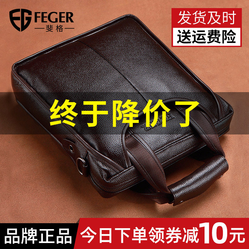 男士头层牛皮公文包单肩包 斐格男士包袋