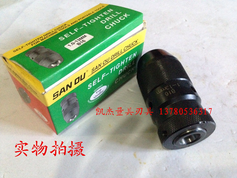 正品三鸥自紧钻夹头1-13mm 1-16mm  B16 B18 品质保证 - 图0