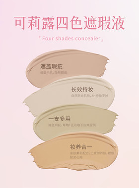 CANNELE可莉露遮瑕液遮盖痘印