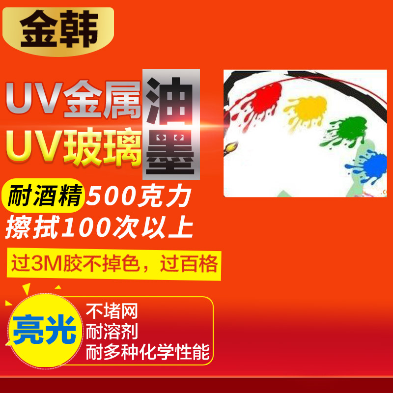 UV金属丝印油墨UV玻璃牢度好光固化移印不锈钢尺子刻度电镀氧化铝 - 图0