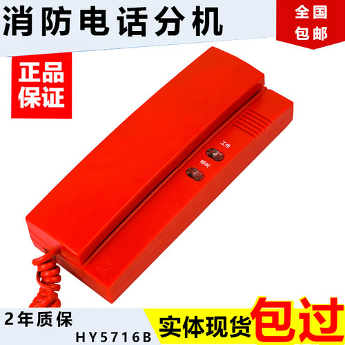 消防电话分机HY5716B北京恒业四川久远利达松江总线式电话包邮 - 图3