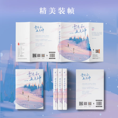 雪意和五点钟 叹西茶/著 看一秒就心动的先婚后爱小甜文 温柔深情鳄鱼先生×绵软可爱白兔小姐 言情小说正版 白马时光旗舰店 - 图0