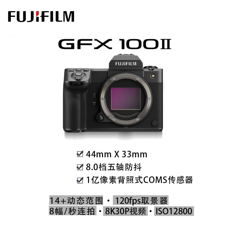 Fujifilm富士GFX100II 二代 中画幅旗舰 8档防抖 高速 微单相机 - 图3