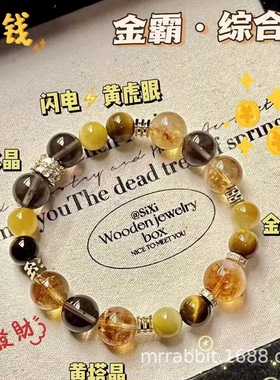 金霸大综合天然黄塔晶金虎眼黄水晶原创设计手链发晶白水晶手串