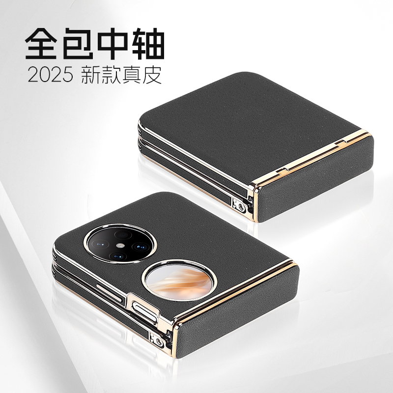 适用华为pocket2手机壳新款p50pocket保护套真皮全包防摔折叠pockets超薄保护壳奢华壳软外壳高级挂绳优享版 - 图3