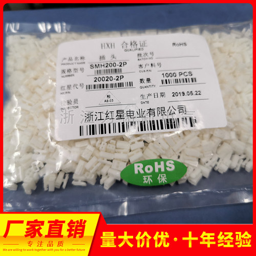 HX红星接插件SMH200/20020-2P/3/4/5/6/7/8/9/10P 胶壳 HY2.0 - 图0