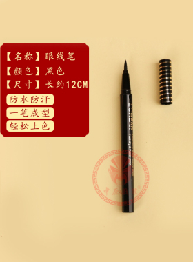 花旦彩妆自然卷翘假睫毛美目胶水