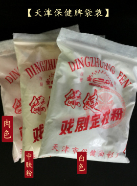 戏曲化妆干粉化妆专用散粉定妆粉