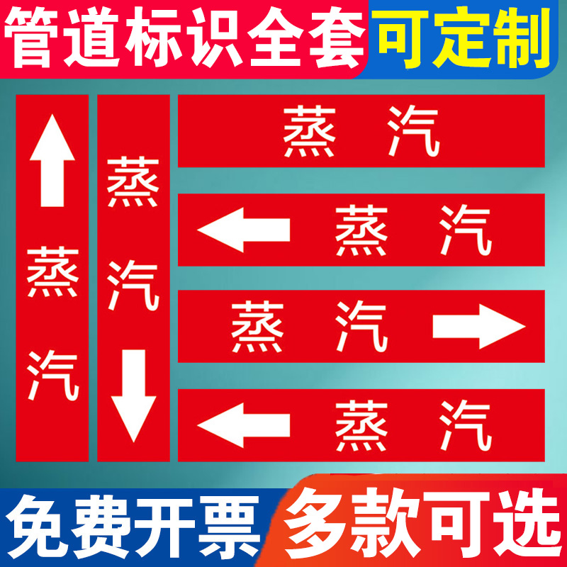 蒸汽管道标识贴工厂纸管道流向箭头标识贴牌色环标识流向标识贴-图0