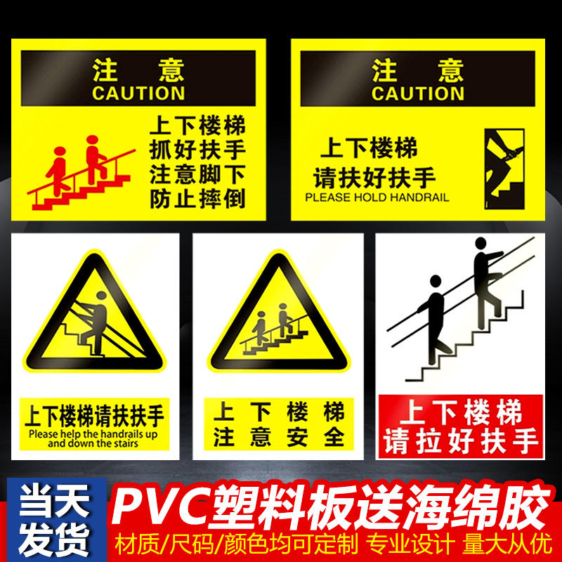 上下楼梯注意安全提示贴当心碰头脚下抓好扶手防止摔倒警示标语墙贴纸小心台阶地滑夜光地贴指示标志牌标识牌 - 图2