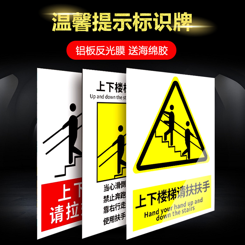 上下楼梯注意安全提示贴当心碰头脚下抓好扶手防止摔倒警示标语墙贴纸小心台阶地滑夜光地贴指示标志牌标识牌 - 图1