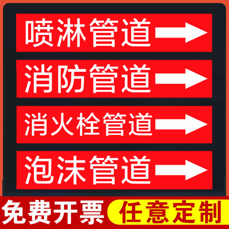 消防管道流向标识贴纸反光膜消火栓灭火器管路标签贴泡沫排烟试水喷淋水管道流向色环箭头标识贴指示标识标牌-图0