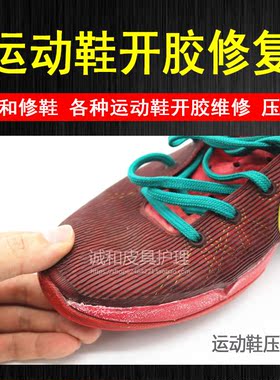 运动鞋胶水老化开胶修复重组胶水