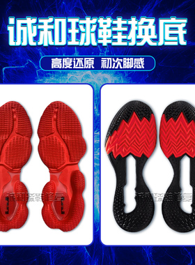 篮球鞋换底修复zoom气垫漏气更换