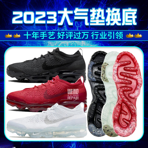适用耐克nike气垫鞋修复air vapormax2023大气垫换底气垫鞋底更换 - 图0