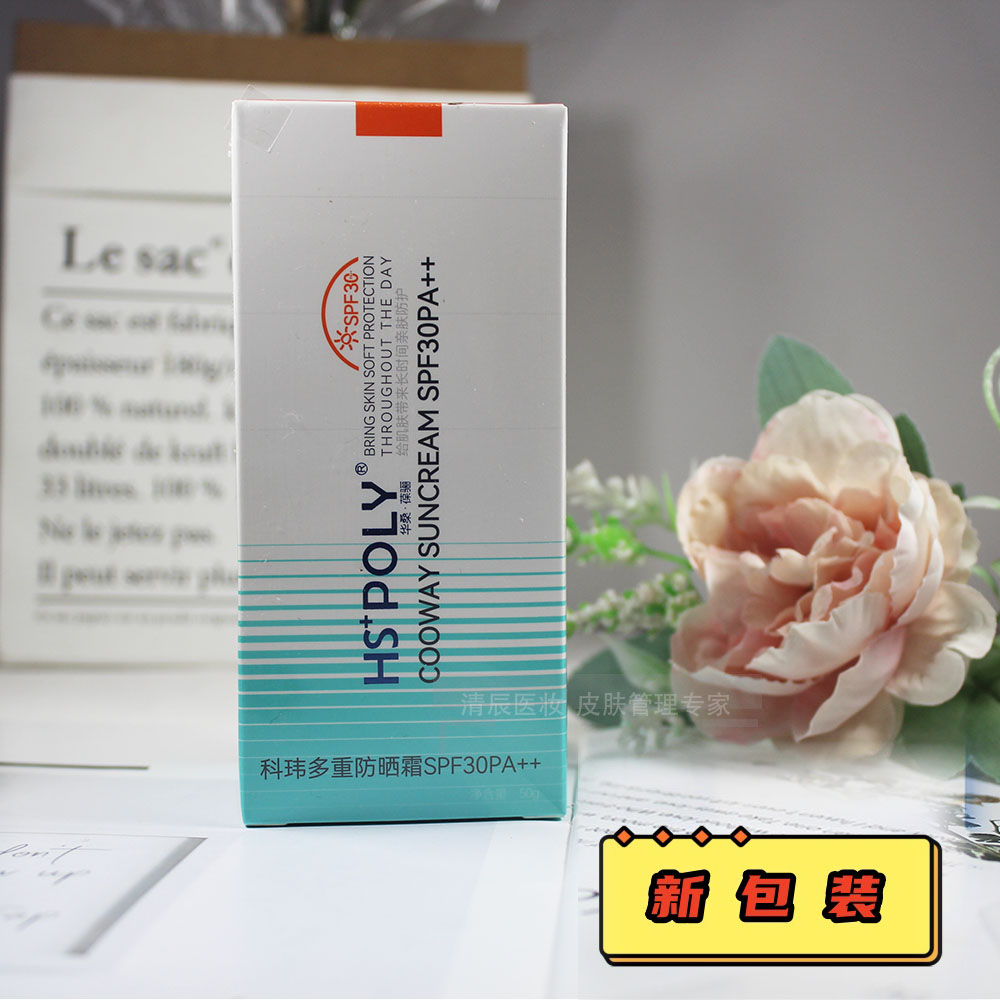 华桑.葆骊科玮防晒霜SPF30隔离防护紫外线正品光子敏感肌可用-图0