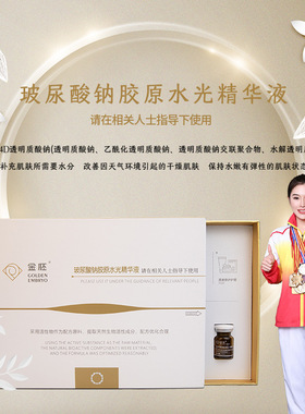 金胚玻尿酸胶原蛋白水光微针精华