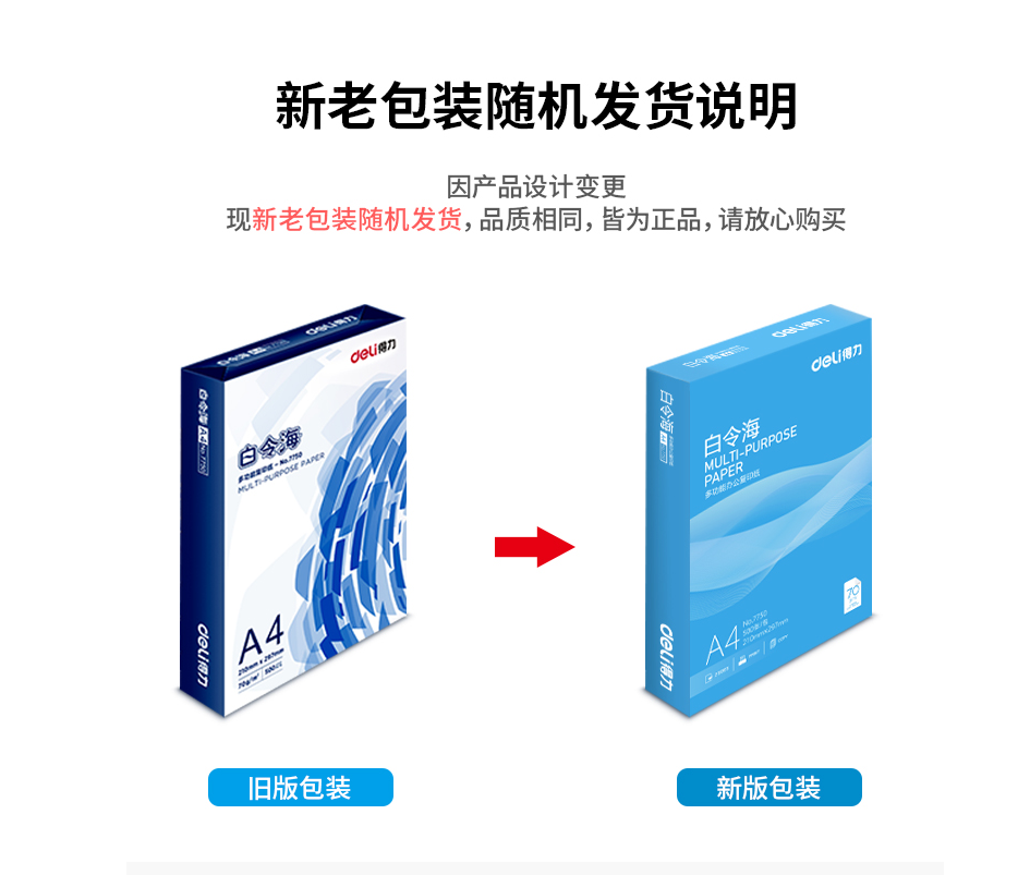 包邮得力白令海打印复印纸木浆纸70g80克2500页A4纸5包木尚珊瑚海 - 图3