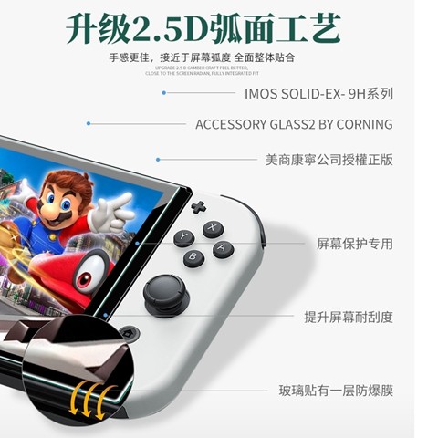 imos任天堂NintendoSwitch OLED抗刮耐磨防污疏水疏油玻璃保护膜 - 图2